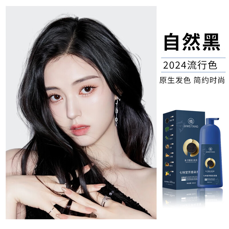 七味堂正品鱼子酱蛋白植物染发剂天然无刺激泡泡染一洗黑染发膏遮盖白发 咖啡色【白发多不建议】500ml