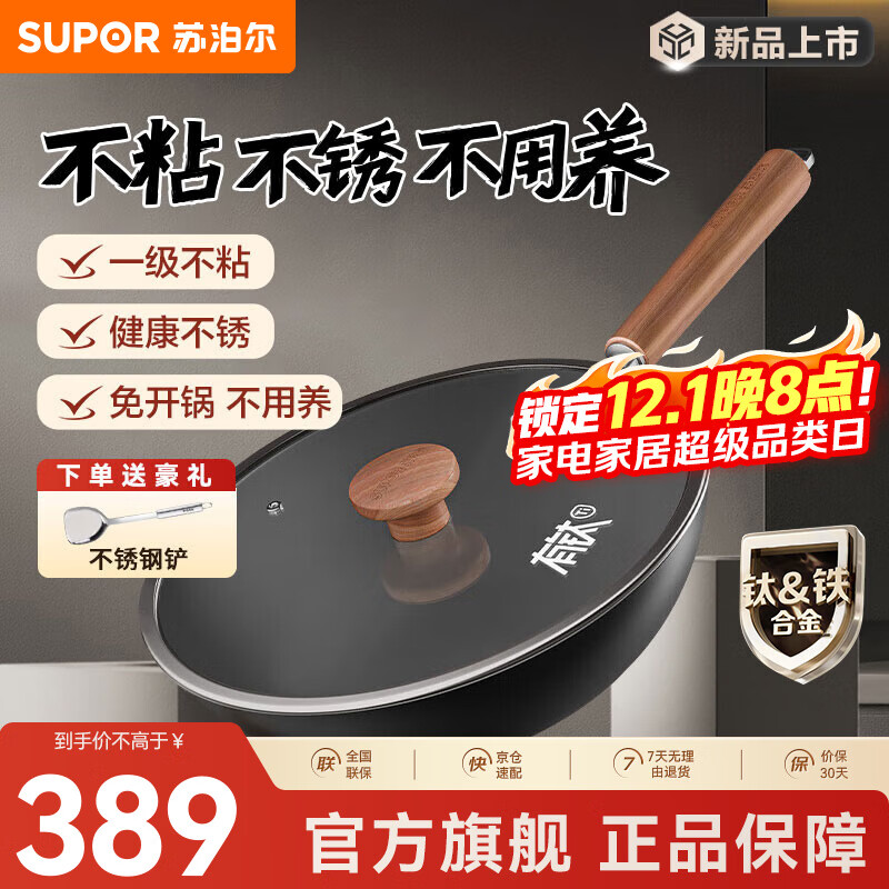 苏泊尔（SUPOR）铁锅有钛铁不粘无涂层不粘铸铁炒锅炒菜锅燃气电磁炉通用不粘锅 【不粘铁锅推荐】3-5人 32cm