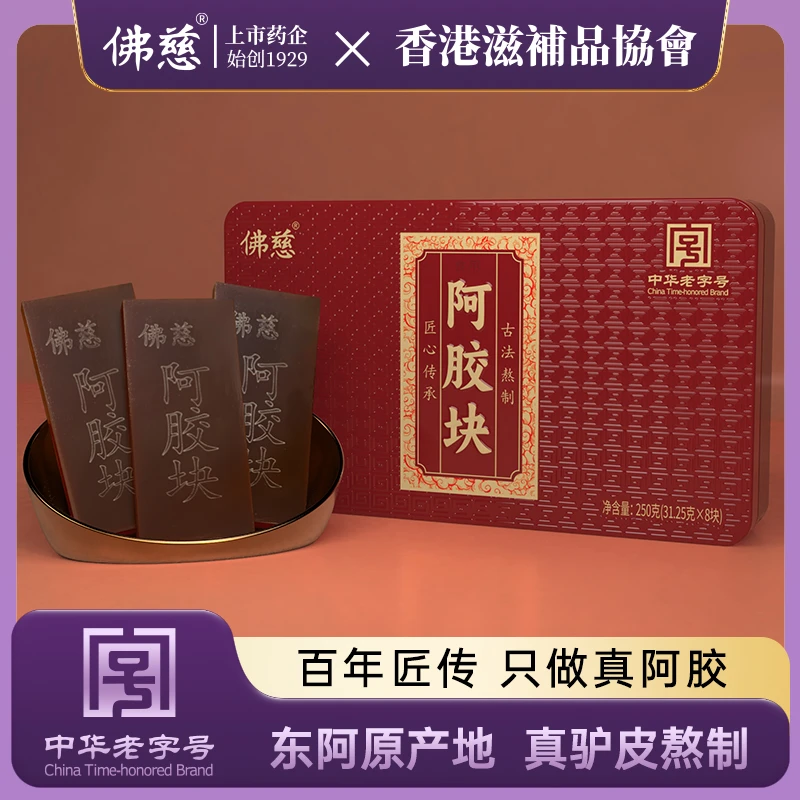 佛慈中華老字號 真驢皮阿膠古法熬制250g/盒 250g*6盒 （送50g西洋參）