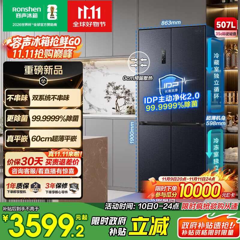 容声507升IDP2.0净味双系统十字对开四开门超薄零嵌入式电冰箱家用一级能效BCD-507E50CZLAD国家补贴