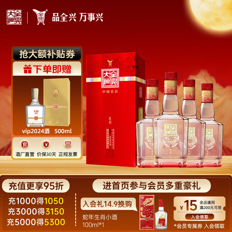 全兴大曲 红彩 纯粮酿造 浓香型白酒 高度粮食酒 口粮酒 42度 500mL 4瓶 整箱装