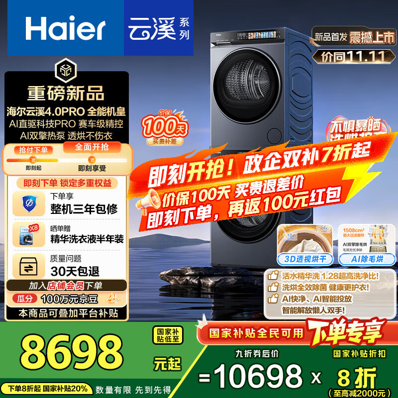 海尔（Haier）云溪4.0Pro系列 7KJ3洗烘套装 10KG直驱滚筒全自动洗衣机+热泵烘干机 京东自营 7KJ3+7KJ3 国补