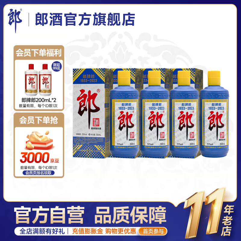 郎酒 郎牌郎酒组合套装 53度 500mL 4瓶