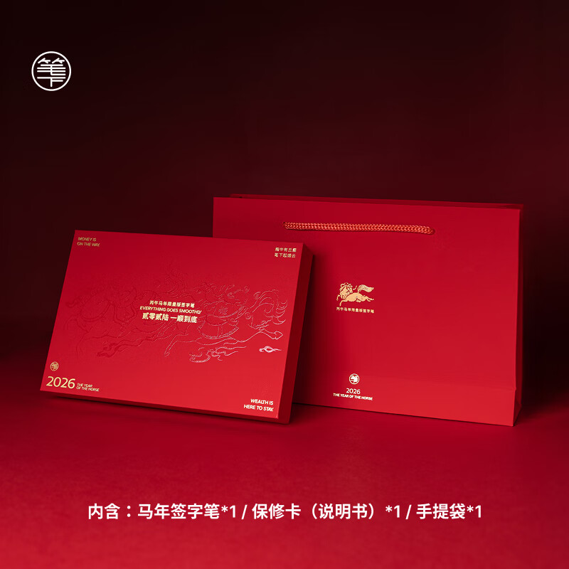 笔下【中秋节礼物】2026马年一顺到底签字笔礼盒限量款签字笔商务高档中性笔新年礼盒黑檀木生日礼物 黑檀-2026马年一顺到底限定礼盒(马上有钱)