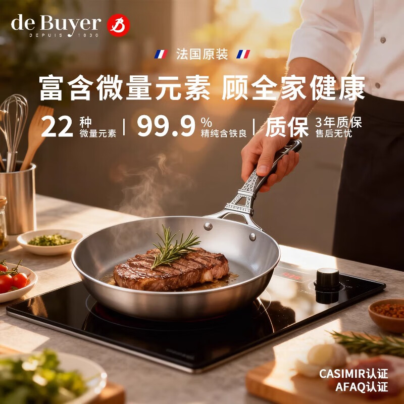 DE BUYER法国原产debuyer蜂蜡纯精铁牛排煎锅平底锅铁锅煎蛋锅无涂层炒锅 埃菲尔铁塔煎锅28cm