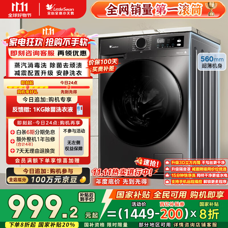 小天鹅（LittleSwan）滚筒洗衣机全自动家用 TG100APUREPRO 懒人超薄10公斤 以旧换新 家电国家补贴20% 一级能效 内衣洗
