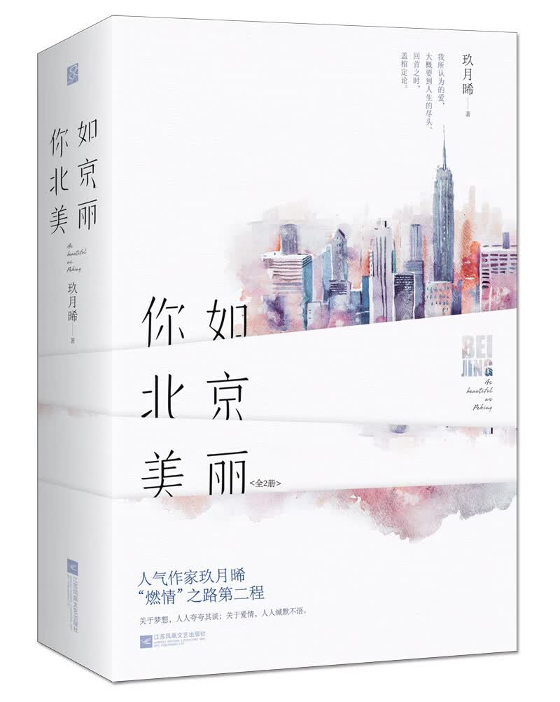 你如北京美丽