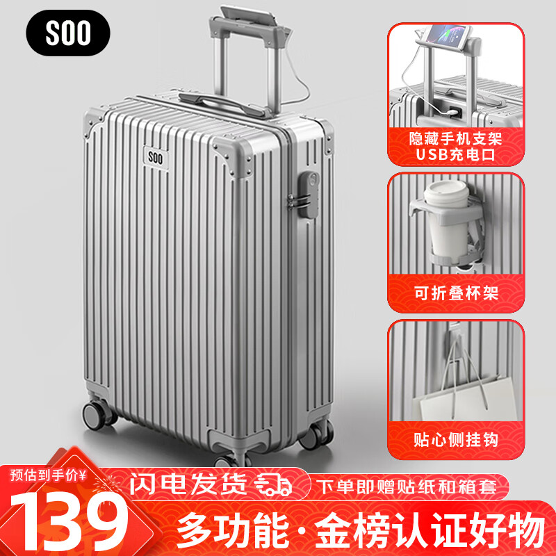 SOO行李箱小型登机箱男出差短途女旅行拉杆箱密码皮箱杯架银色20英寸