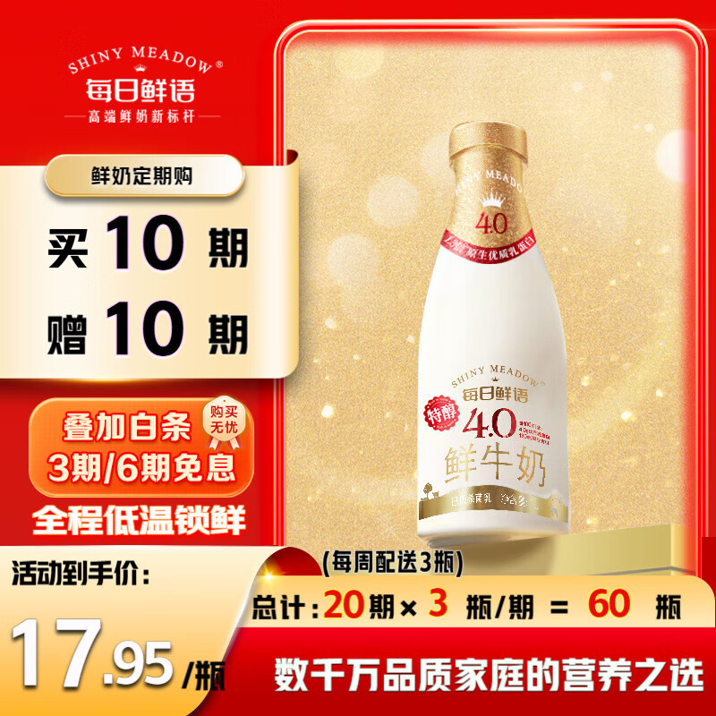 每日鲜语4.0g蛋白质鲜牛奶1L巴氏杀菌鲜奶定期购