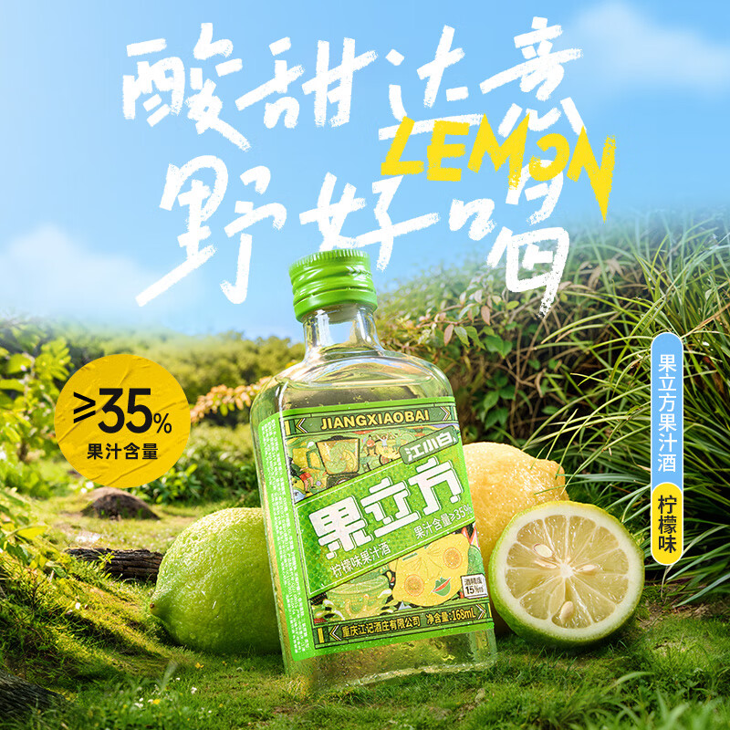果立方果酒 15度柚子味果汁酒 低度微醺男女士水果酒伴手礼新年节日送礼 柠檬+柚子 168ml*2瓶