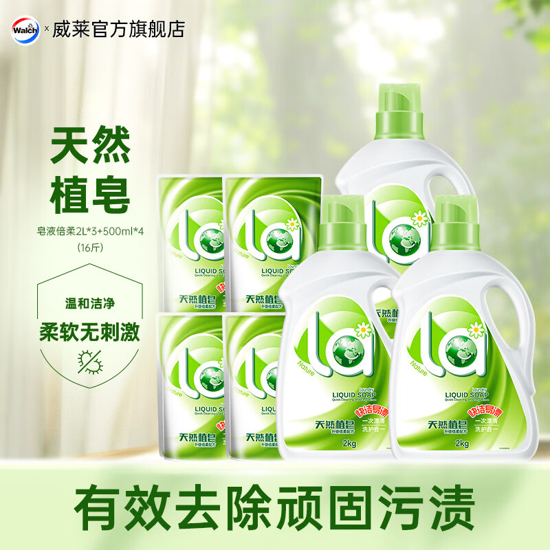 妈妈壹选天然皂液洗衣液16斤装 