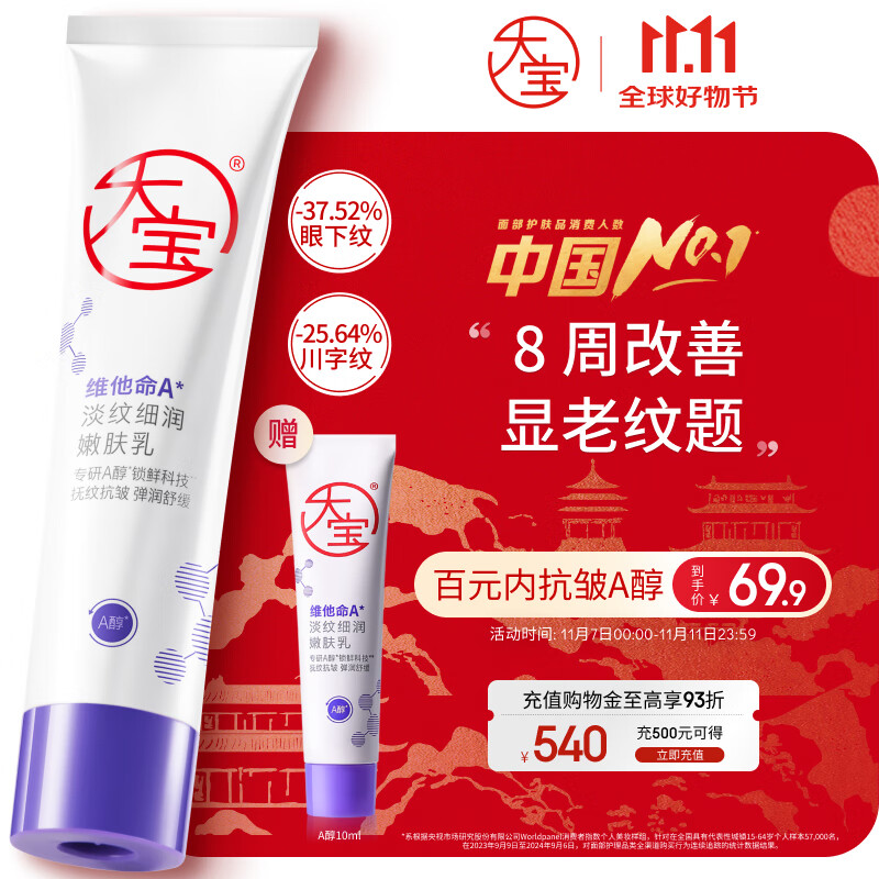大宝a醇晚霜淡纹嫩肤乳60mI早c晚a视黄醇抗皱紧致保湿面霜护肤品礼物