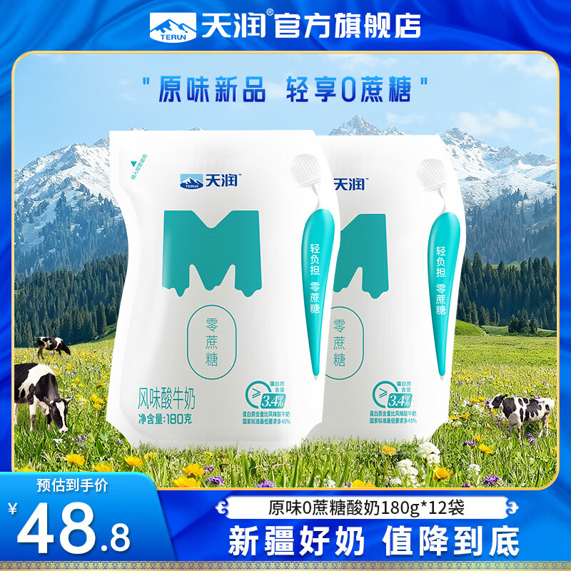 天润酸奶 新疆特产老酸奶浓缩风味发酵乳 原味爱克林酸牛乳 0蔗糖原味180g*12袋