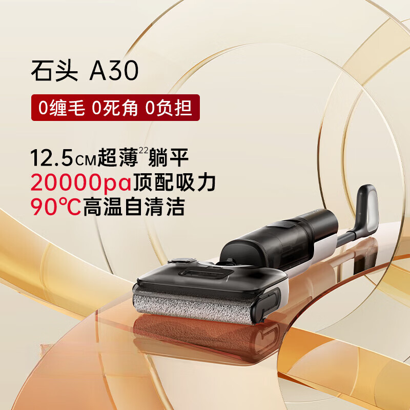 石头（roborock）洗地机A30/A30Pro躺平0缠母婴级吸拖一体机 A30