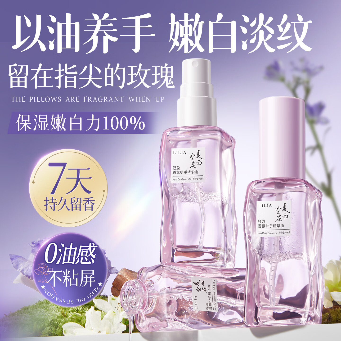 LiLiA香氛护手精华油补水保湿防干燥不油腻淡手纹倒刺持久留香护甲油 【全身嫩肤CP】 以油养肤