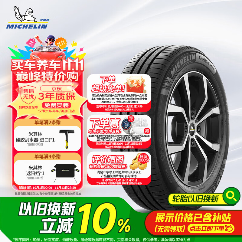 米其林（MICHELIN）汽车轮胎 205/55R16 91V 耐越 ENERGY MILE 适配朗逸/速腾/卡罗拉