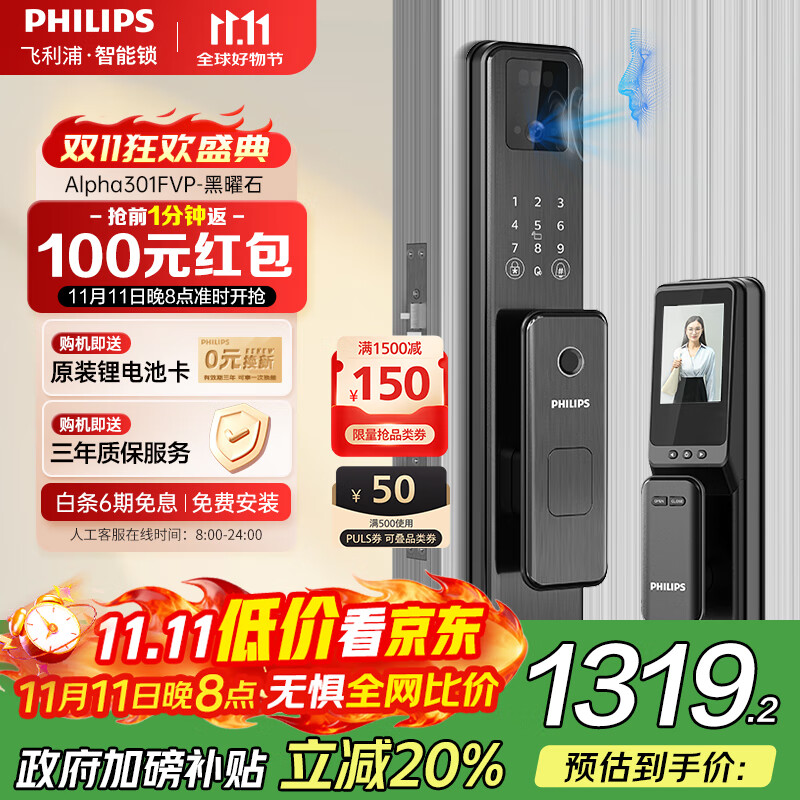 飞利浦（PHILIPS）智能门锁3D人脸识别指纹锁家用防盗门密码锁智能猫眼大屏Alpha301 Alpha301FVP-