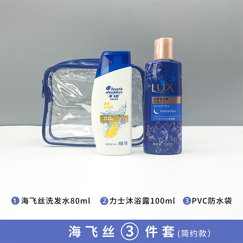 欧因洗漱包套装12件套旅行洗漱洗护旅游便携装洗发水沐浴旅行装备 (7天旅游简约款)[海飞丝3件套]无