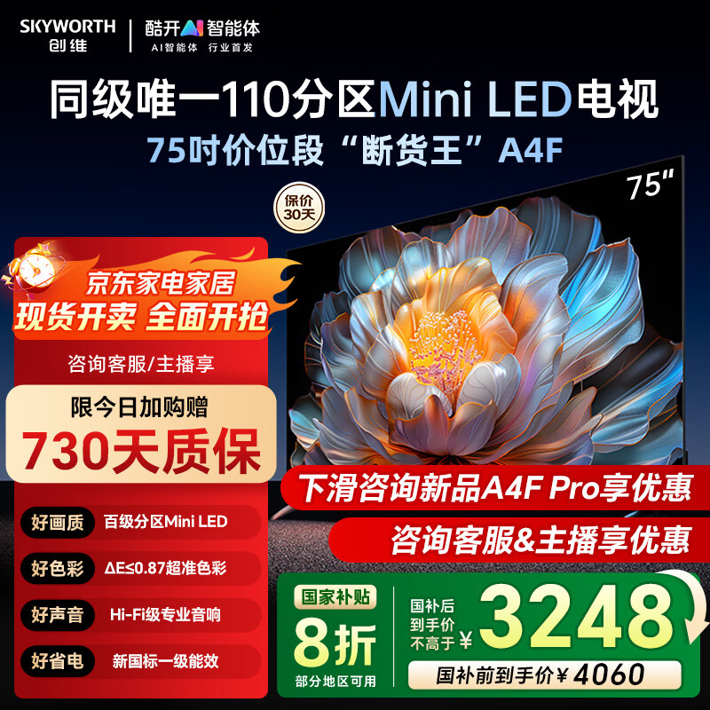 ��ά����75A4F �ټ�����mini led 144Hz��ˢһ����Ч�Ծɻ���75��ƽ����ӻ����Ҳ���20%A4E+ 75Ӣ��