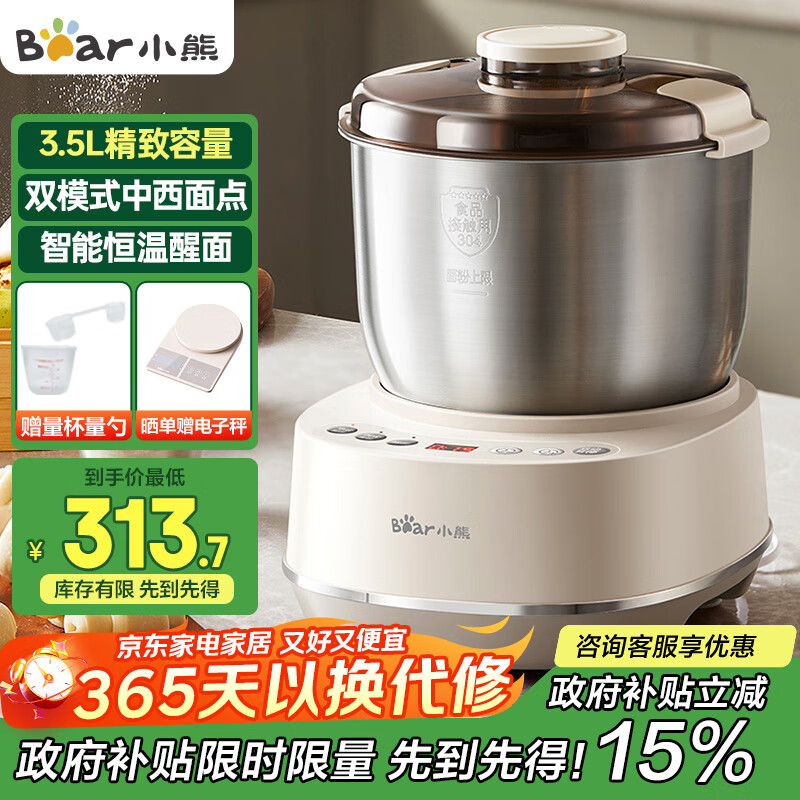 小熊（Bear）和面机3.5L 揉面机厨师机 全自动家用多功能智能活面搅面机 面包面粉发酵醒面 政府补贴HMJ-D35P1