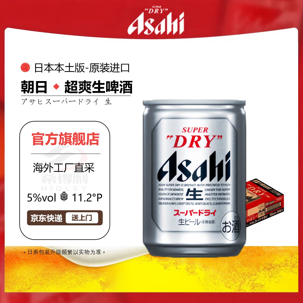 Asahi���ճ�ˬ��ơ���ձ������桾8-10�²����ձ�ԭװ����������װ���� �ձ����ذ桾ԭװ���ڡ� 135mL 25��8-9�²� 24�ޡ�����-ԭ�䷢��*1�䡿 188Ԫ