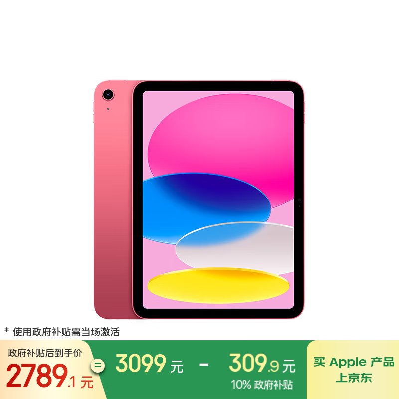 Apple/苹果 iPad11英寸 A16芯片2025年款 平板电脑 (256GB WLAN版/学习办公娱乐)粉色
