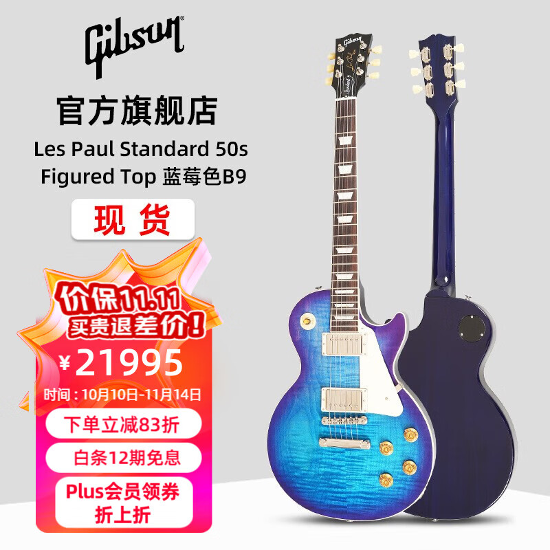 吉普森Gibson新款Les Paul Standard 50s/60s美产大G摇滚男女LP电吉他 Standard 50s Figured蓝莓B9