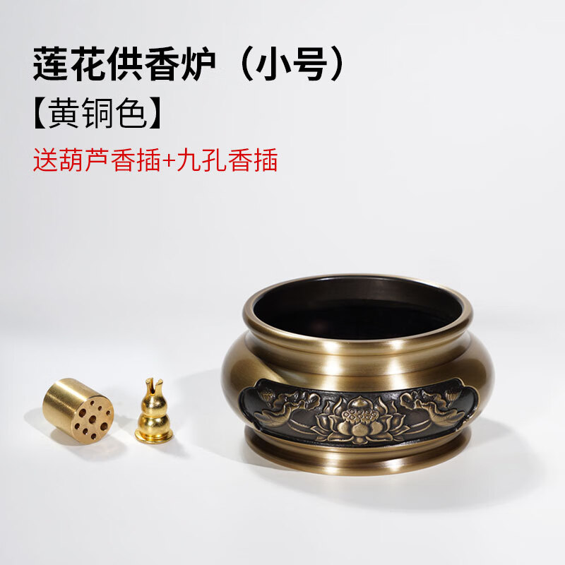 普云香爐銅香爐家用室內供香爐大號宣德?tīng)t盤(pán)香薰香爐插香燒香爐焚香爐 蓮花供香爐(小號)黃銅色