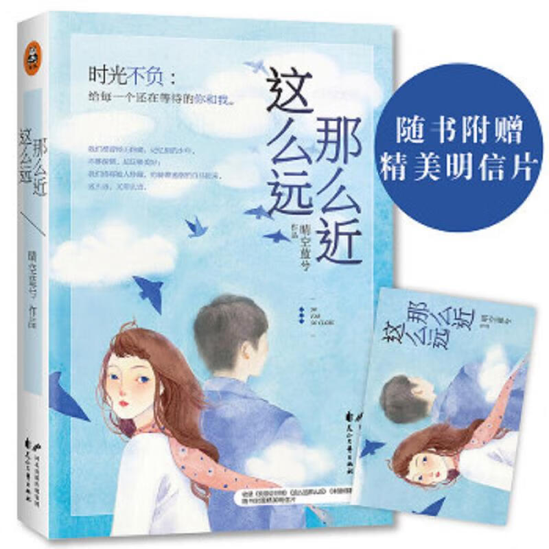 二手这么远那么近 晴空蓝兮 9787551125130 85新