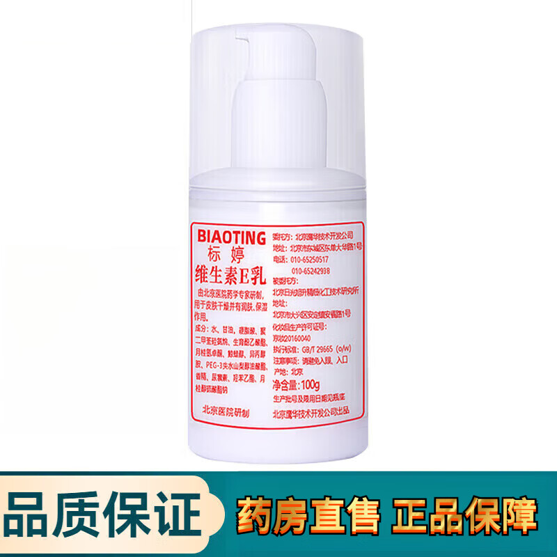 标婷维生素e乳补水保湿身体乳面霜维E 1瓶（正品保障）