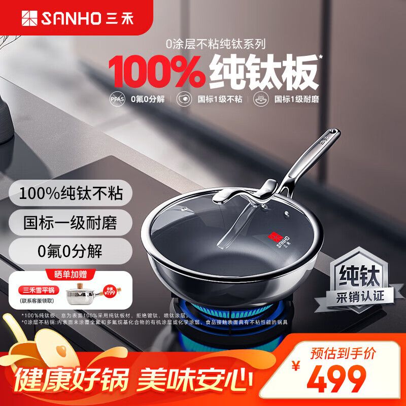 三禾炒鍋無(wú)涂層鈦不粘鍋少油煙平底炒菜鍋爐灶通用磁爐純鈦無(wú)涂層24cm
