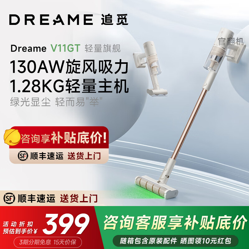 追觅吸尘器V11GT无线家用手持除螨刷大吸力续航官翻机特价 【特价】追觅V11GT（85-90新）