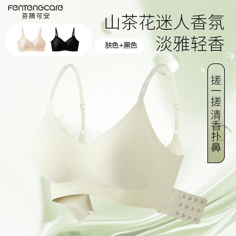 芬腾可安【2件装】山茶花香氛软支撑内衣无痕内衣女士无钢圈文胸聚拢文胸 肤色+黑色 L （105-120斤）