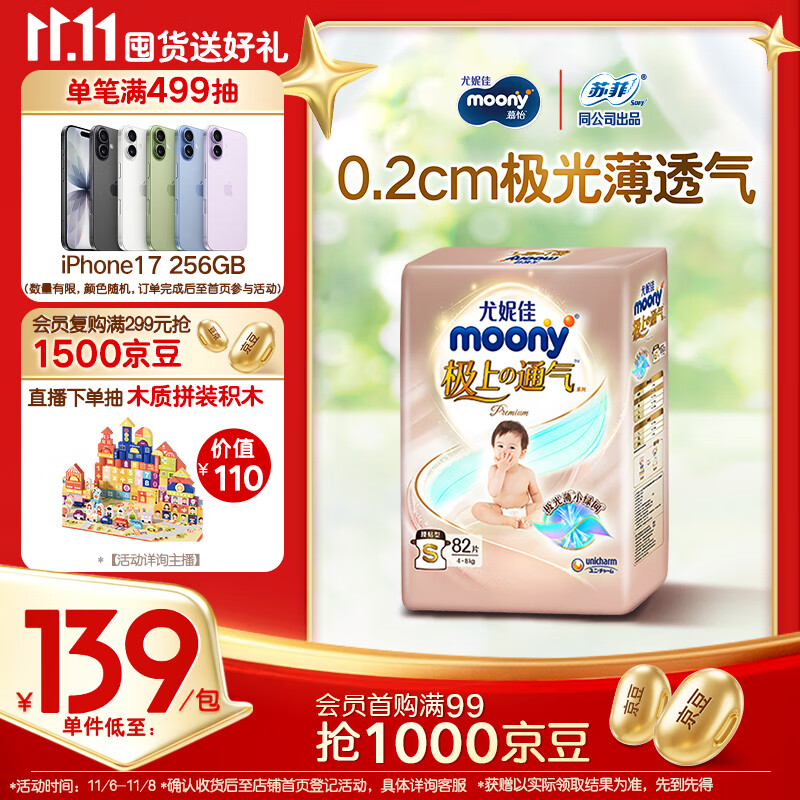 MOONY 尤妮佳极上纸尿裤S82片