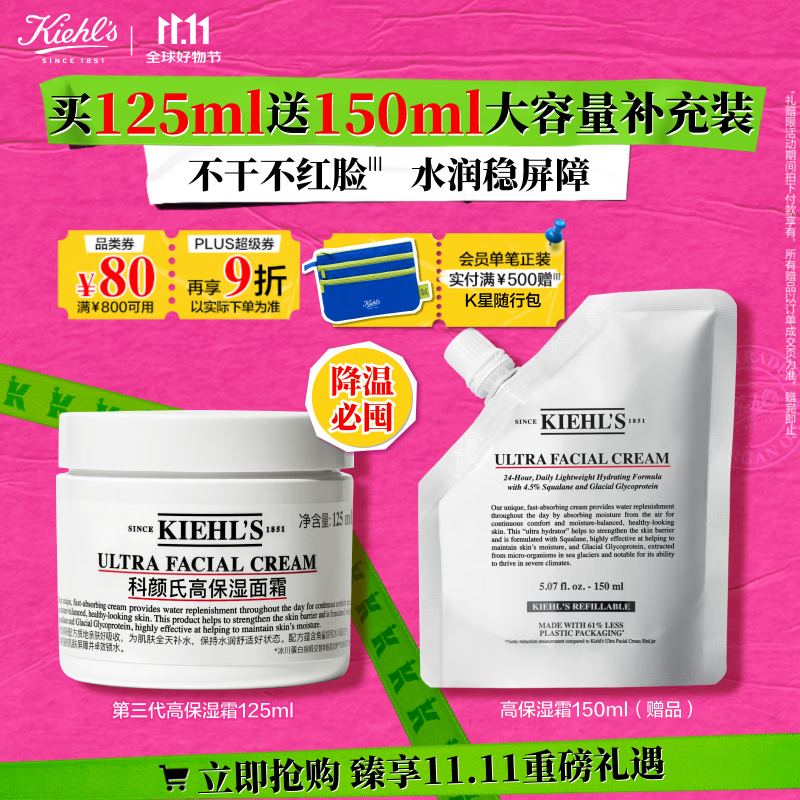 科颜氏（Kiehl&#039;s）全新第三代高保湿面霜125ml补水保湿护肤 生日礼物