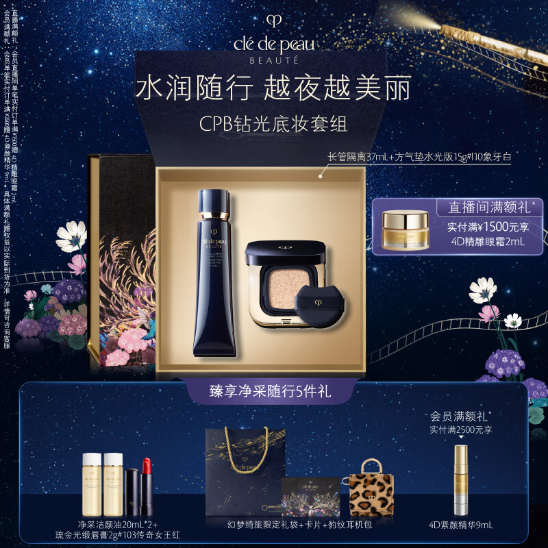 肌肤之钥（CPB）隔离+水光气垫I10象牙白遮防晒持妆粉底七夕情人节礼物