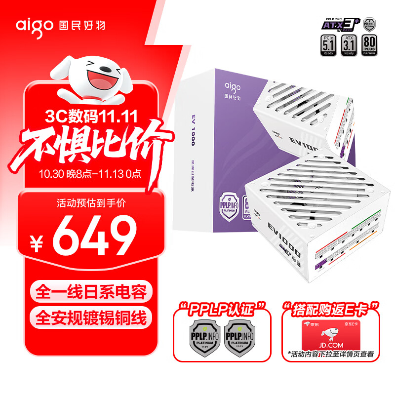 爱国者（aigo）星璨EV 1000W白金牌 白 ATX3台式机箱电源 全A级日系电容/PPLP&amp;80PLUS认证/一键超频/稳压5090