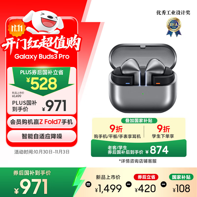 三星 Samsung【国家补贴】Buds3 Pro 自适应主动降噪无线蓝牙耳机/运动耳机/AI同传翻译耳机 星际银