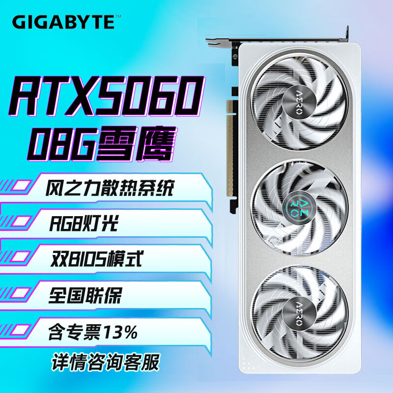 技嘉（GIGABYTE）RTX5060 8G小雕/雪鹰/魔鹰显卡 半高刀卡电竞游戏 台式机电脑设计独立显卡支持4K RTX5060 AERO OC-8GD 雪鹰
