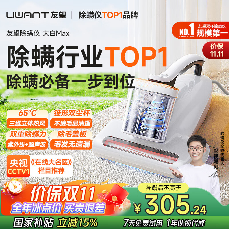 uwant友望除螨仪cm2306大白max【CCTV1推荐】吸尘除螨一体机双杯尘螨分离65℃高温杀菌家用床上吸尘器
