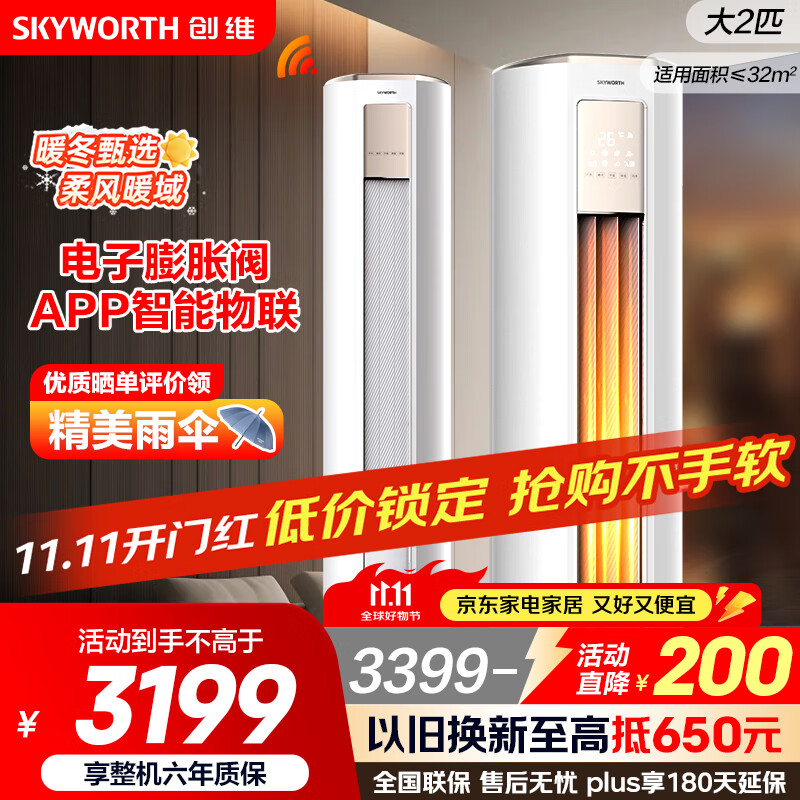 创维空调大2匹新一级能效智享风变频省电立式柜机国家补贴以旧换新KFR-51LW/V3KB1A-N1C【2025年新品】