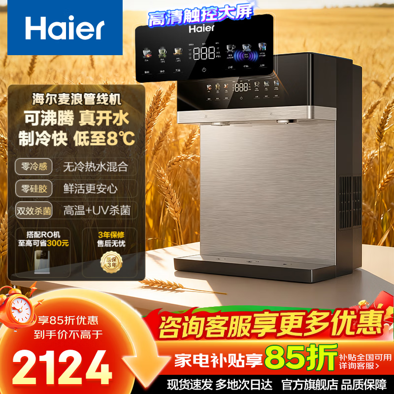 Haierϵñڹʽ߻ټֱˮ ൵UV־ζ ʻˮProMax ƷС2571ȿ 1911.74Ԫ()