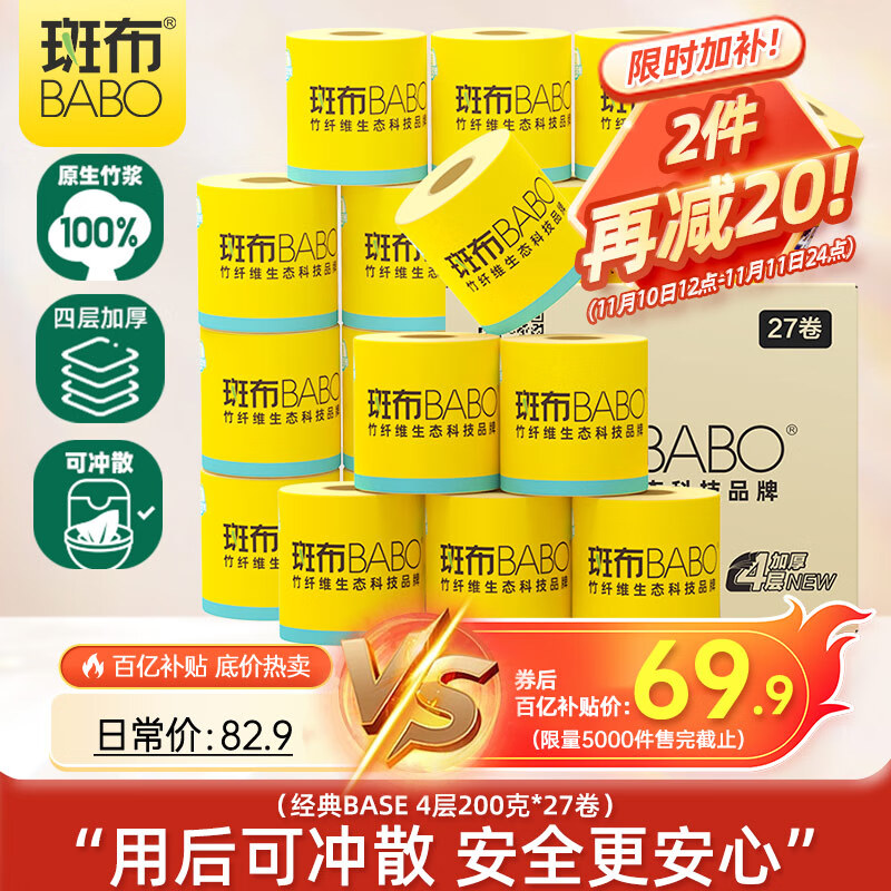 斑布有芯卷纸 4层200克*27卷 原生竹浆 卷纸 卫生纸 卷筒纸 整箱