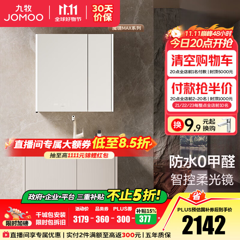 九牧（JOMOO）浴室柜陶瓷一体盆洗手盆柜组合铝合金柜卫生间洗漱台洗手台A2769 【魔镜MAX】暮云白-无龙头80cm