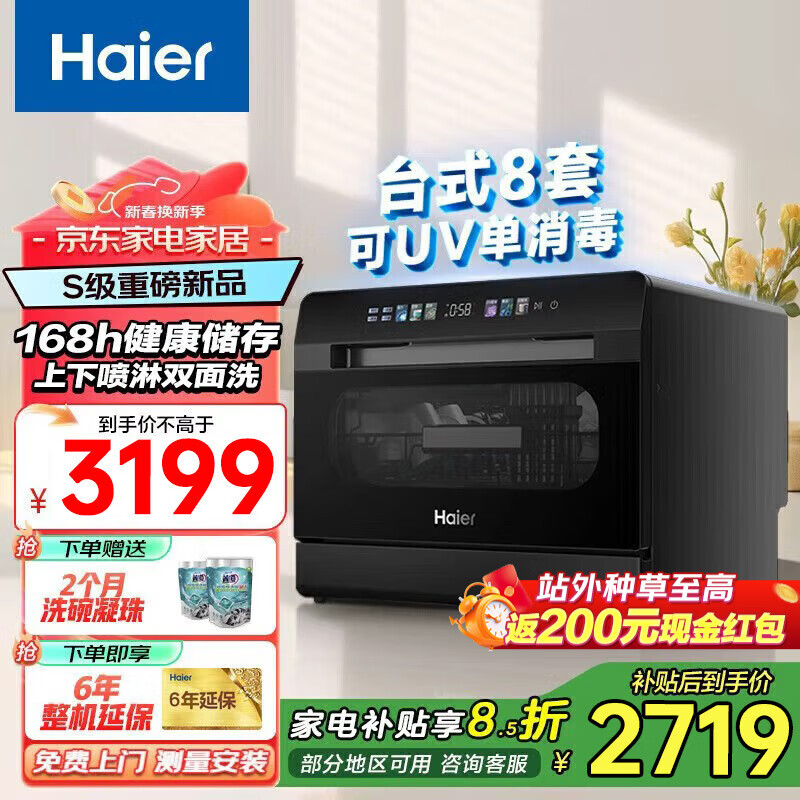 海尔（Haier）台式洗碗机小海贝8套 高温双微蒸汽+独立UV除菌 家用小型免安装 自动开门速干 【就近仓】【2025六代小海贝】8套+UV单消毒