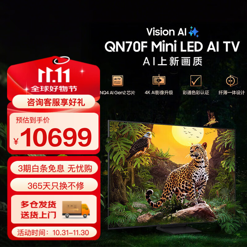 三星（SAMSUNG）85英寸平板电视 Neo-QLED量子点 Mini LED AI影像增强 4K 144Hz高刷新 