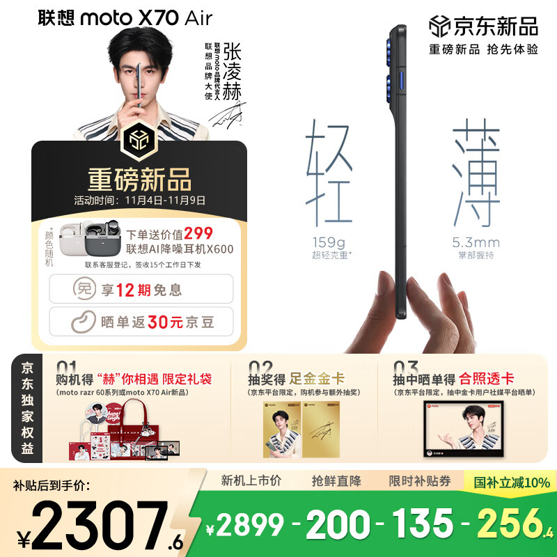 摩托罗拉【张凌赫同款】联想moto X70 Air 超轻薄直屏 多面耐摔 强力抗水 5GAI手机 12GB+512GB 凌灰