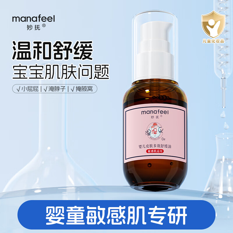 妙抚湿湿乐0号紫草舒缓油新生儿宝宝红屁屁淹脖子护理抚触婴儿护臀油 【只含5种植物成分】0号油25ml