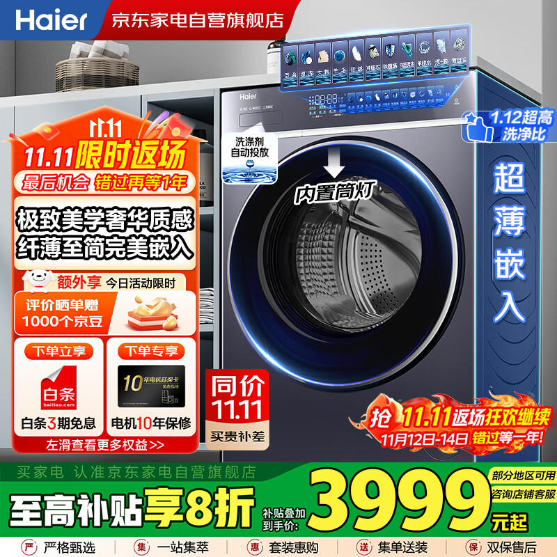 海尔（Haier）云溪4.0｜10KG全自动滚筒洗衣机家用直驱1400转电机525大筒径洗烘一体国家补贴XQG100-H