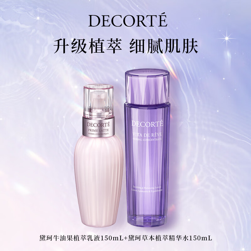 黛珂（COSME DECORTE）黛珂草本植萃牛油果紫苏水乳150mL*2护肤品套装保湿控油 生日礼物